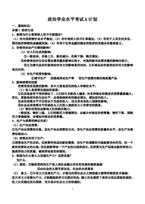 政治学业水平考试必备(会考最全最重要背记知识点)