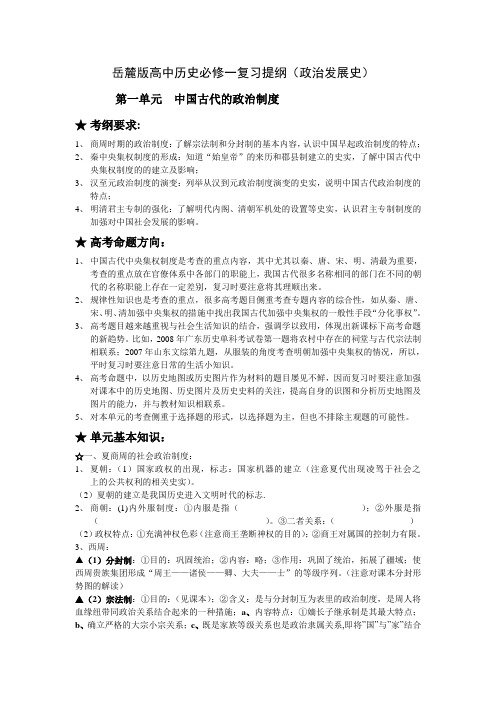 岳麓版高中历史必修一1-3单元复习提纲