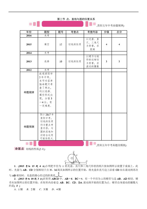 中考数学命题研究(贵阳)教材知识梳理7.第二节 点、直