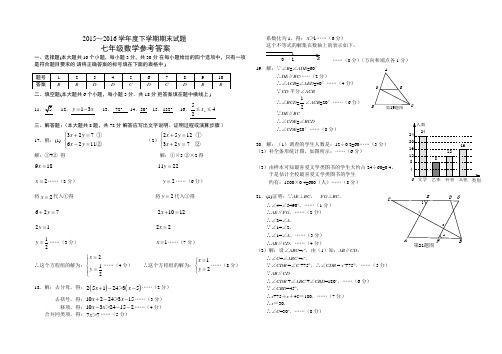 青山区2015_2016学年度第二学期七年级期末测试数学试卷参考答案(标准版)