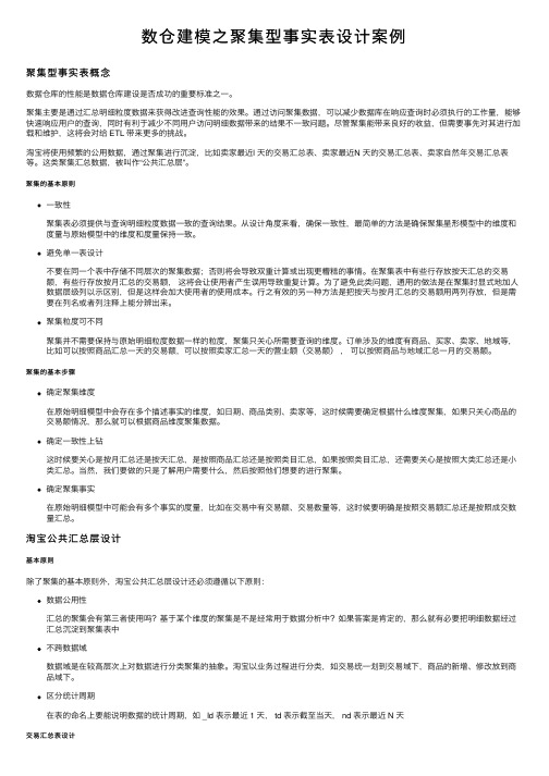 数仓建模之聚集型事实表设计案例