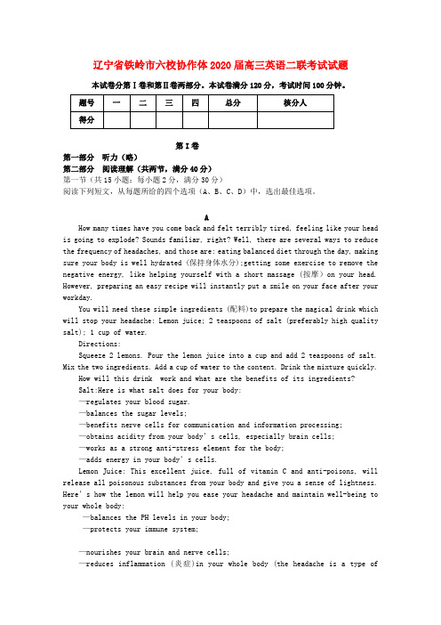 辽宁省铁岭市六校协作体2020届高三英语联考试试题二