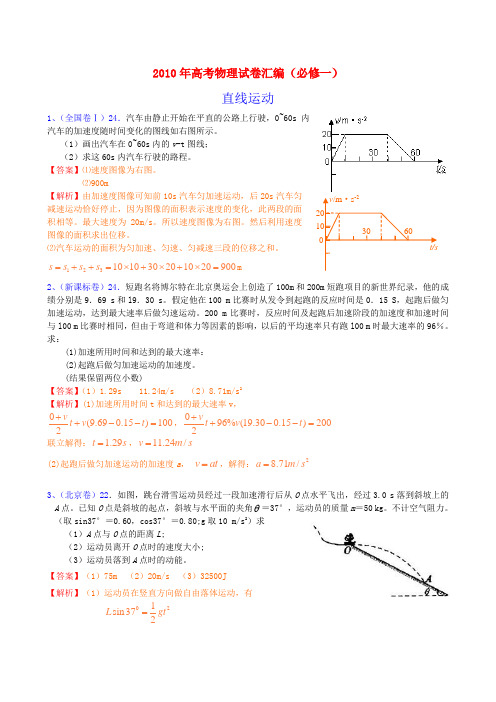 高考物理试卷汇编 新人教版必修1