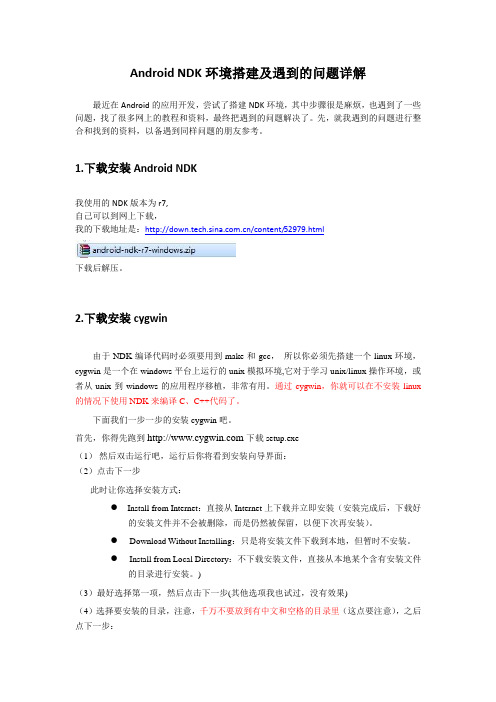 Android-NDK环境的搭建及遇到的问题详解