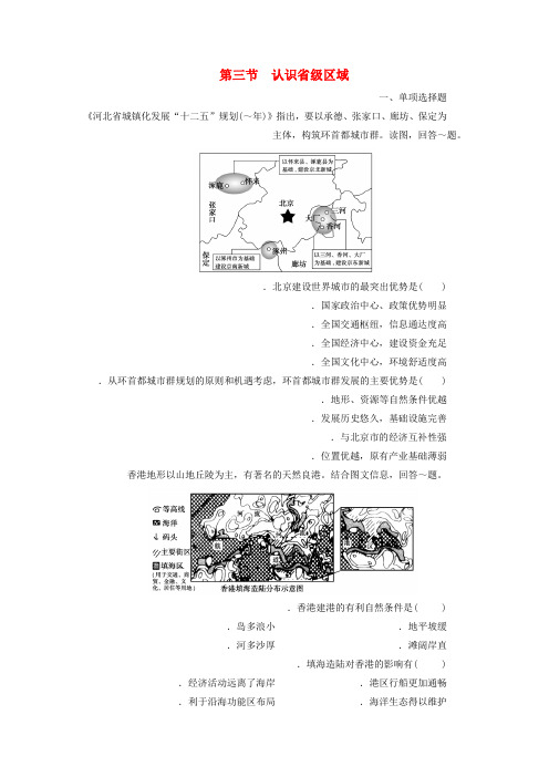 2019年高考一轮总复习区域地理第五章中国地理分区第3节认识省级区域练习题含解析