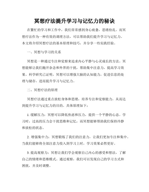 冥想疗法提升学习与记忆力的秘诀