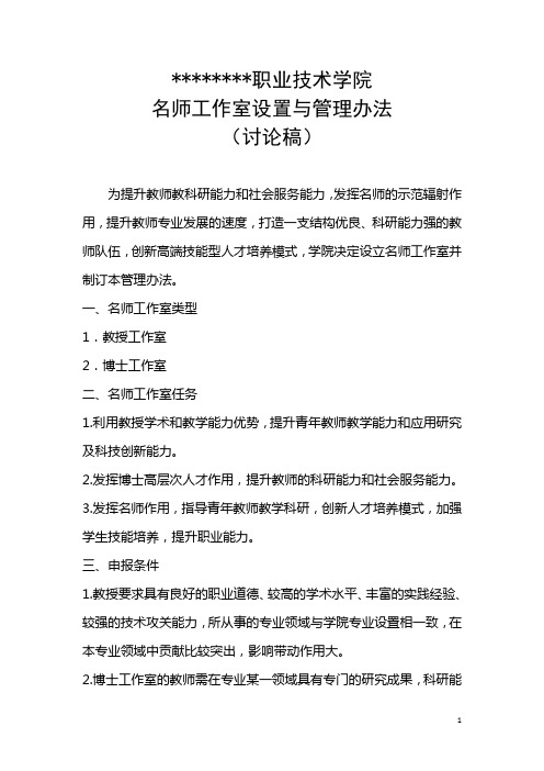 名师工作室设置与管理办法