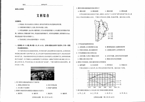 山西省2019年高考考前适应性训练(三)文科综合试卷【PDF版含答案】