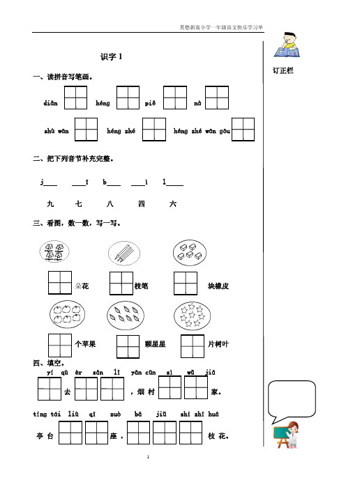 一年级一课一练