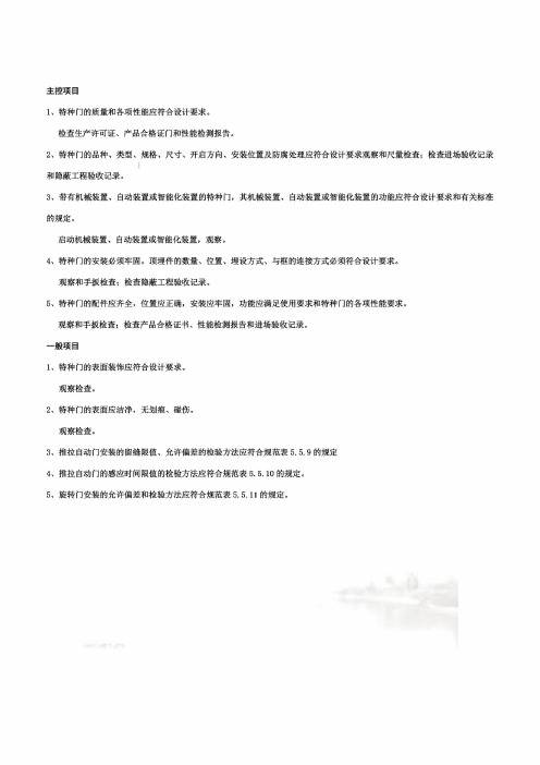 特种门安装工程检验批质量验收记录表(doc 2页)