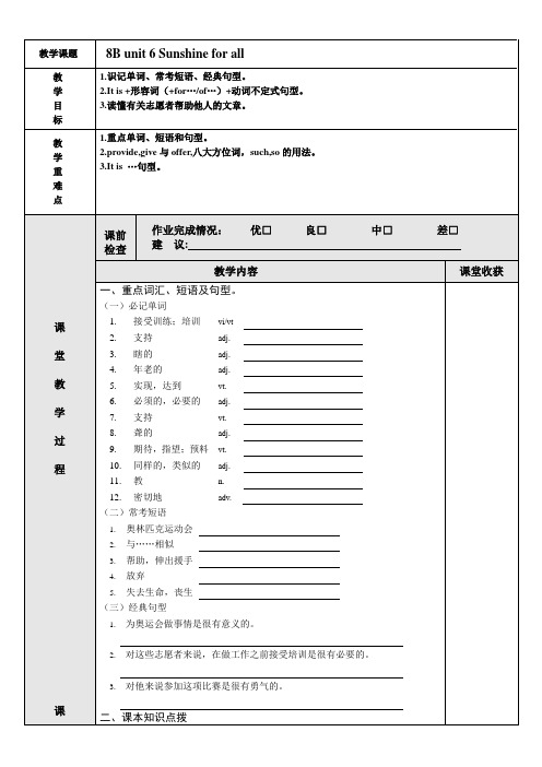 江苏省永丰初级中学八年级英语牛津版下册教案unit6 Sunshine for all