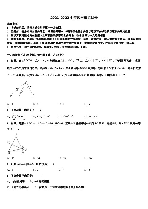 陕西宝鸡渭滨区2021-2022学年中考数学考试模拟冲刺卷含解析