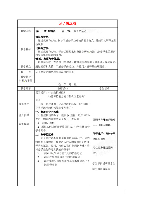 湖南省株洲县渌口镇初级中学九年级物理全册 第十三章 