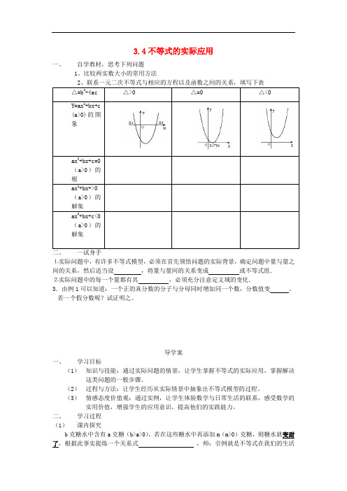 辽宁省庄河市高中数学 第三章 不等式 3.4 不等式的实