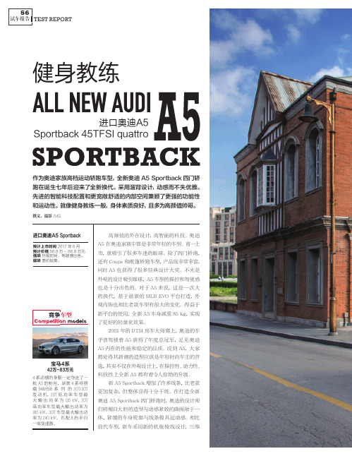 健身教练——进口奥迪A5Sportback