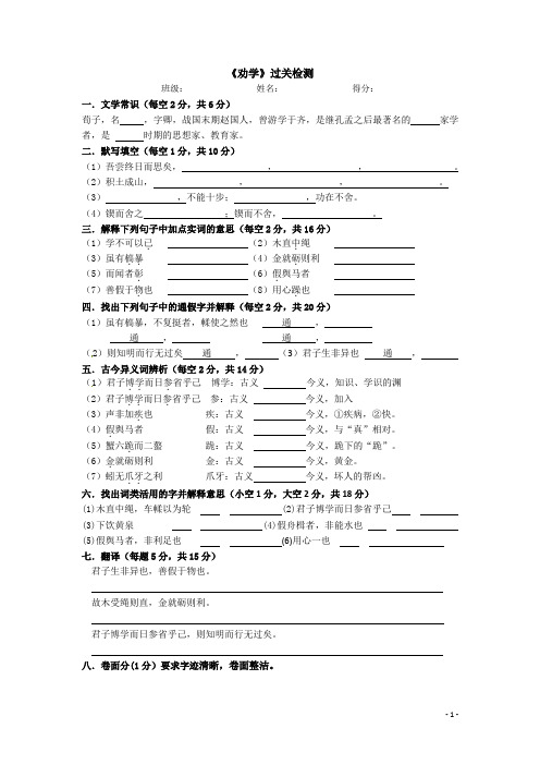 劝学过关检测试题