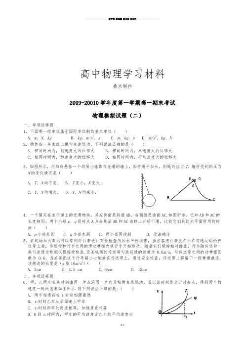 苏教版高中物理必修一第一学期高一期末考试.doc