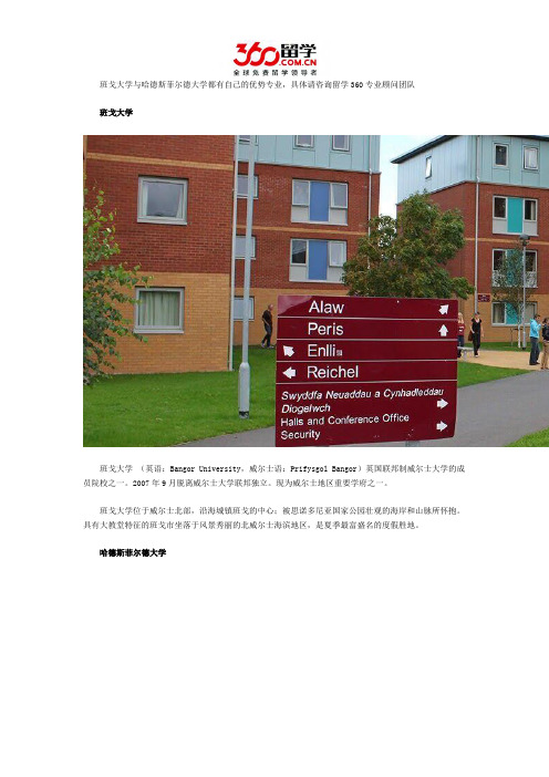 班戈大学与哈德斯菲尔德大学哪个好