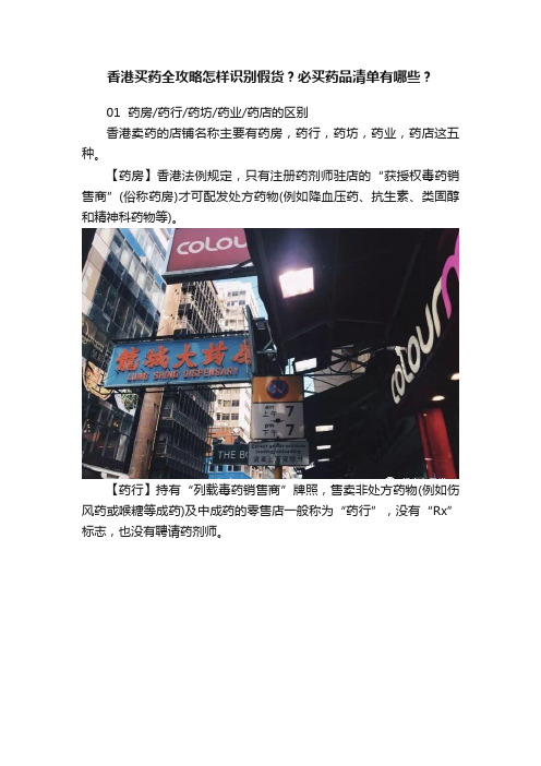 香港买药全攻略怎样识别假货？必买药品清单有哪些？