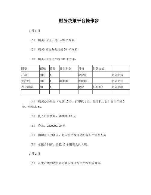 财务决策大赛操作细则及注意事项