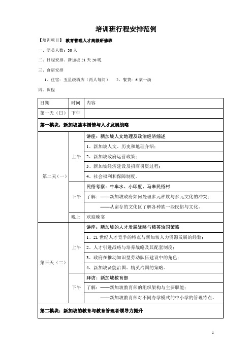 培训班行程安排范例