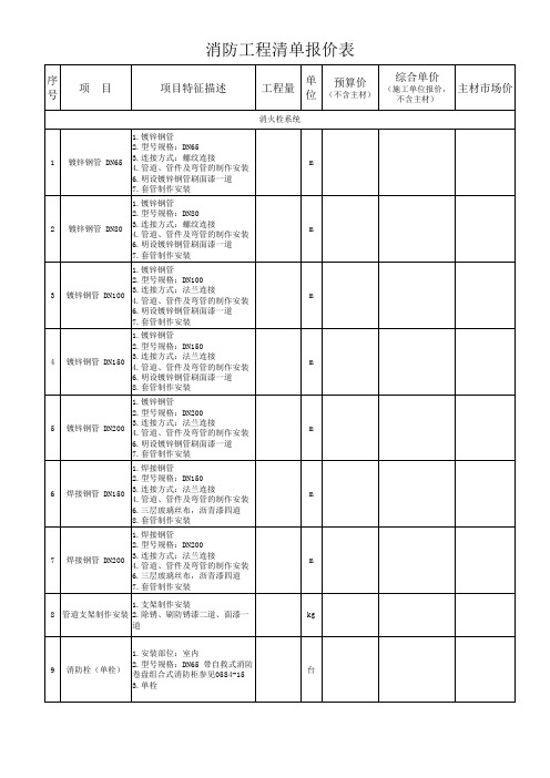 消防水报价单