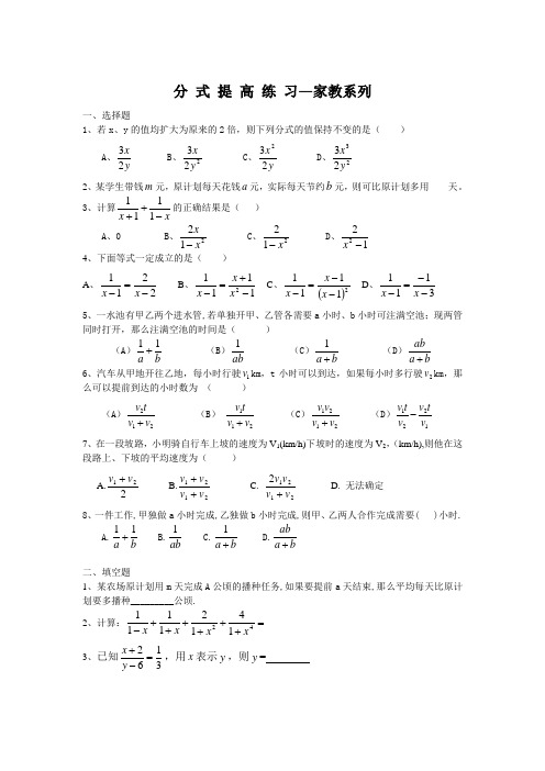 分式拔高练习