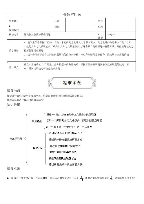 六年级上册数学讲义-分数应用题-人教版(含答案)