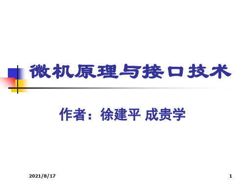 微机接口ppt课件第6章微型计算机中的存储器