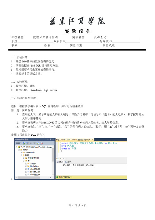 Sql实验2-数据查询