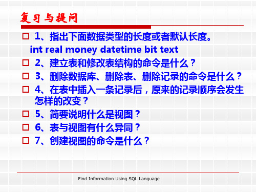 第5章SQL结构化查询语言