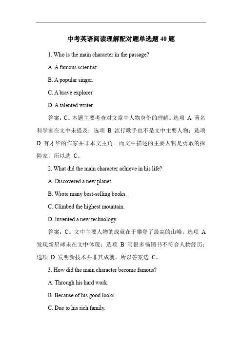 中考英语阅读理解配对题单选题40题