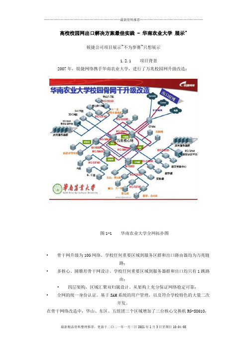 高校校园网出口解决方案最佳实践