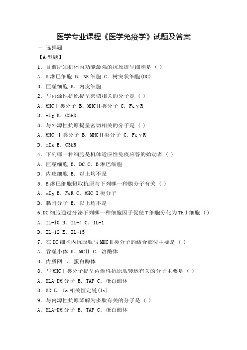 医学专业课程《医学免疫学》试题及答案十一