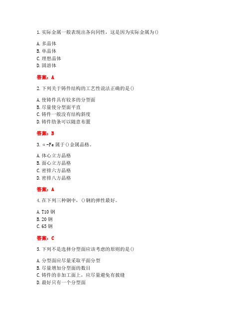 [答案][北京理工大学]2021春《机械制造基础》在线作业