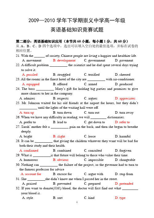 高中英语基础知识竞赛试题