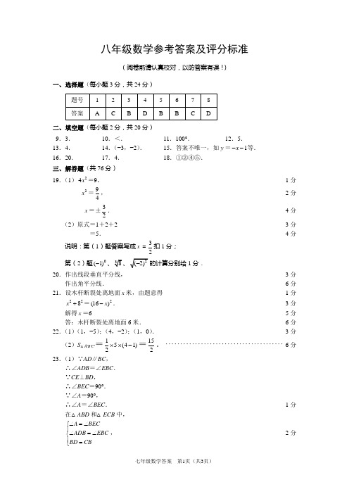 八年级数学参考答案及评分标准