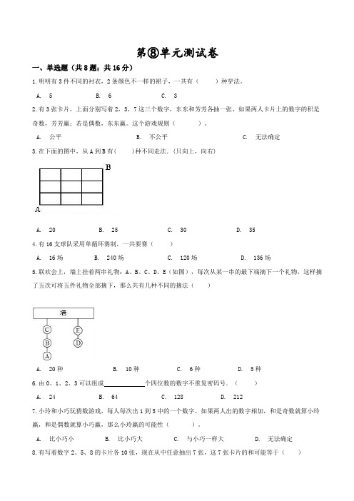 人教版数学二年级上册第八单元测试题附答案