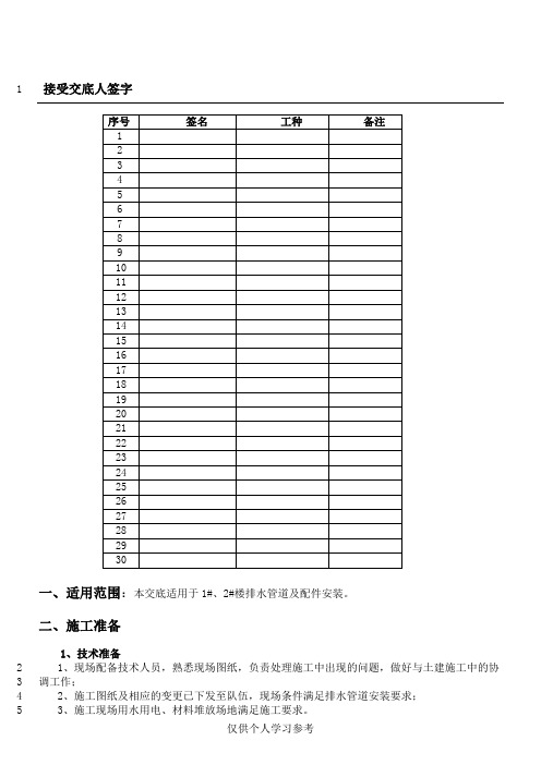 排水管安装技术交底