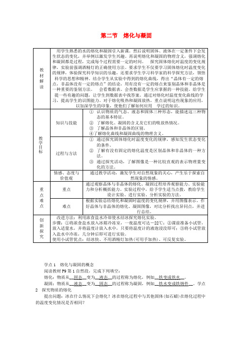 九年级物理全册第十二章第二节熔化与凝固学案新版沪科版