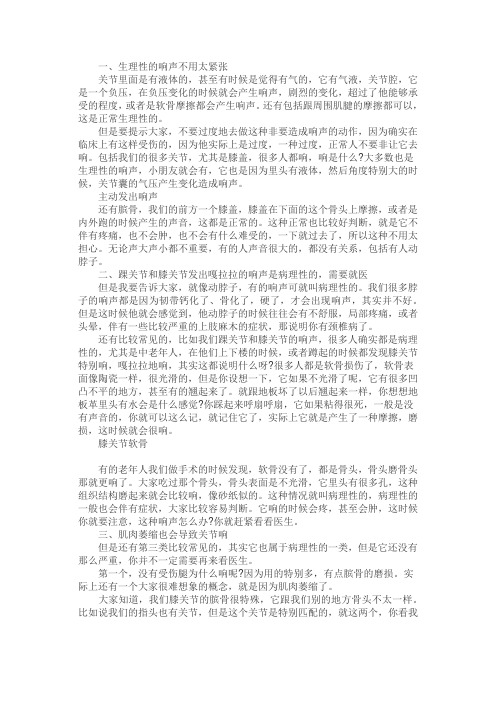 关节总响可能是这些方面出现了问题