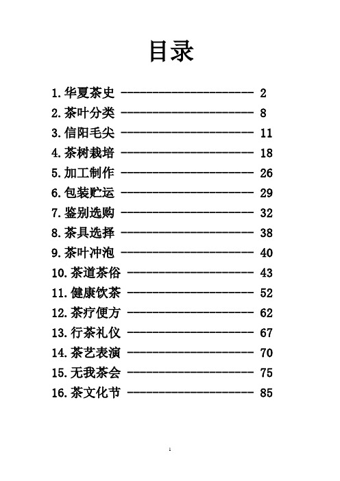 中学青少年茶文化教育读本校本教案
