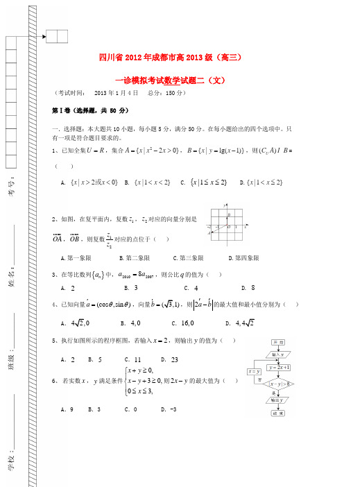 四川省成都市高三数学一诊考前模拟试题二试题 文 新人教版