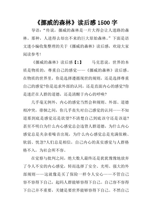 《挪威的森林》读后感1500字