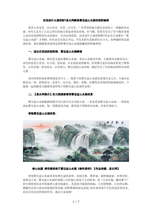 店里挂什么画招财-易从网解读聚宝盆山水画的招财秘密