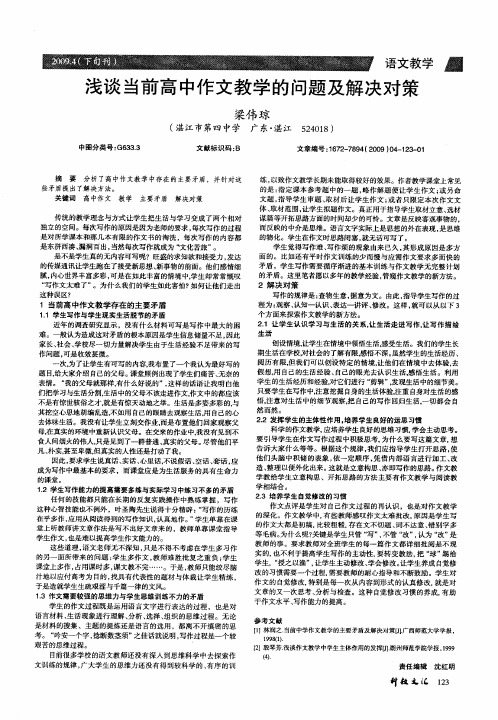 浅谈当前高中作文教学的问题及解决对策