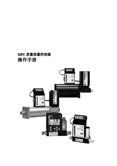 GFC流量控制器手册