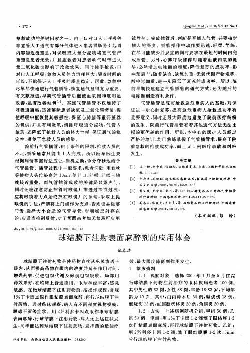 球结膜下注射表面麻醉剂的应用体会