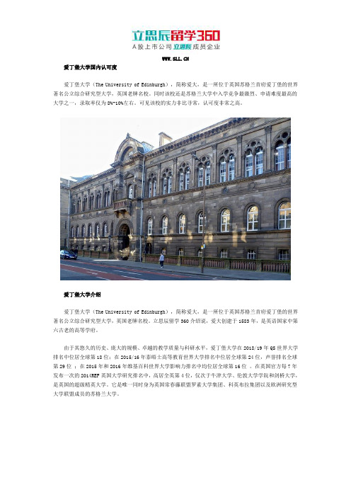 爱丁堡大学国内认可度