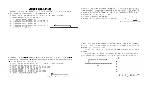 5.板块模型(必修一)